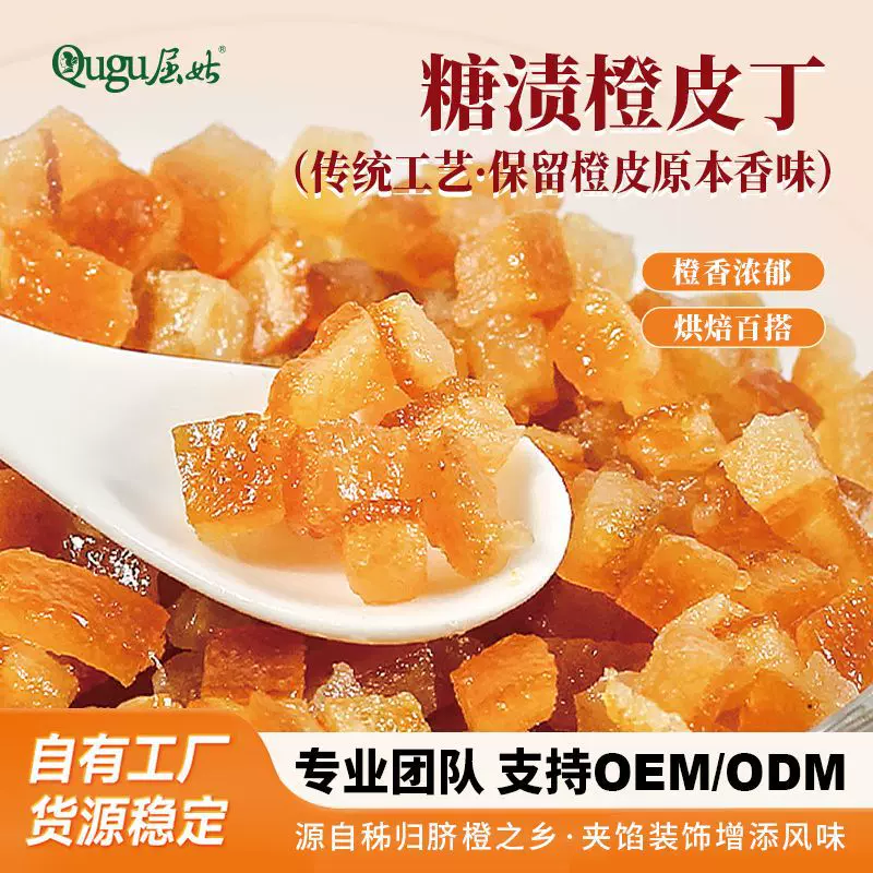 源厂供应糖渍橙皮丁 蛋糕烘焙餐饮批发6mm糖渍橙皮丁甜品果香浓郁