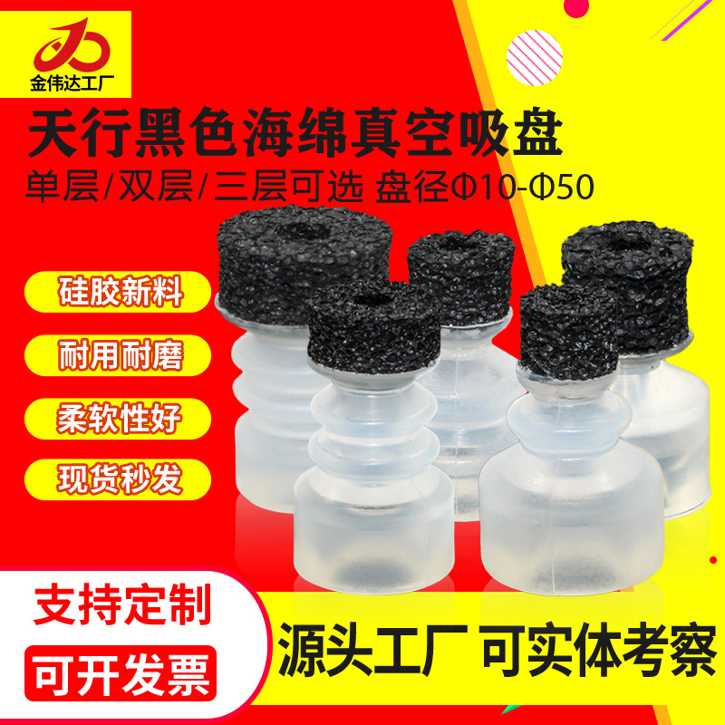 厂家直供工业海绵真空吸盘 硅胶海绵单双三层天行机械手大头吸盘