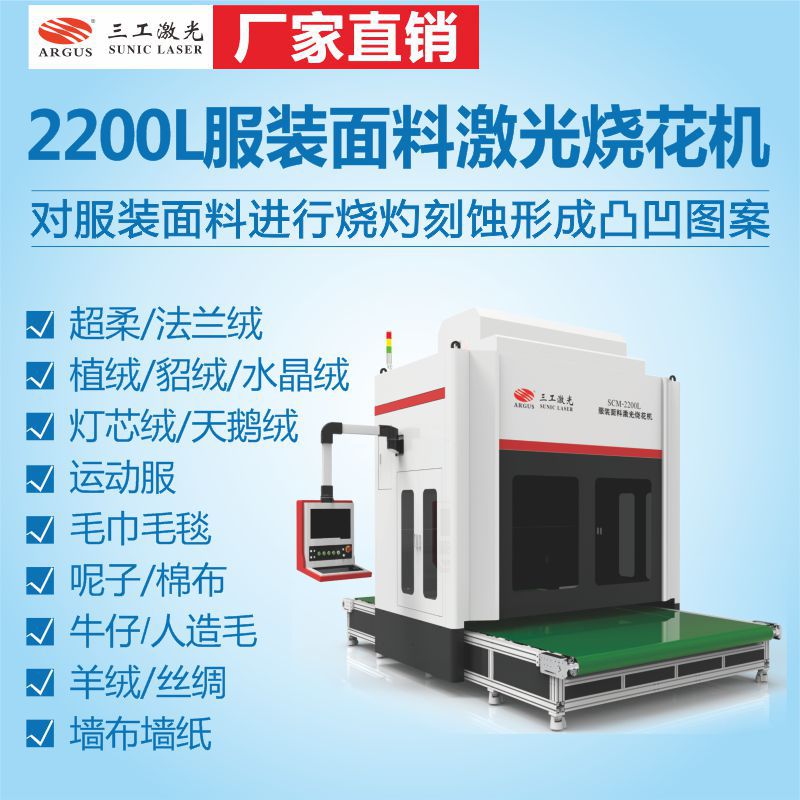 大门幅卷对卷布料激光烧花机 柯桥纺织激光雕刻印花设备