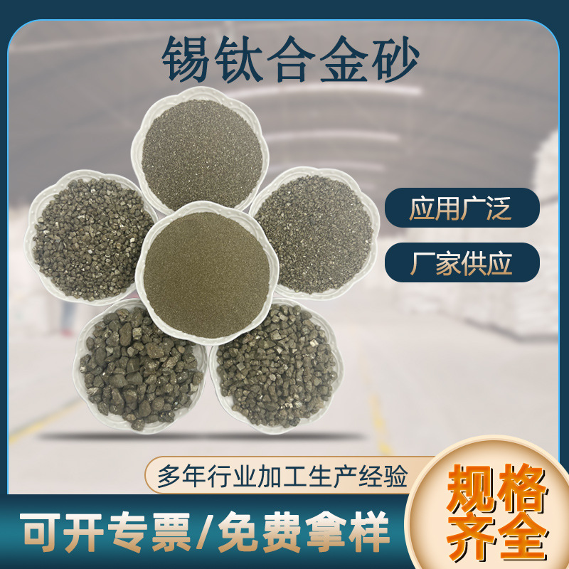 锡钛合金砂耐磨地坪硬化剂材料 高硬度合金骨料 规格齐全