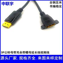 DP公转母带耳朵延长线大DP20P线弯头线DP母头线