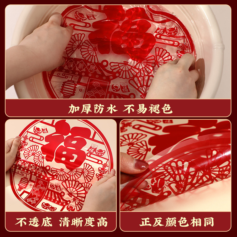 乔迁之喜玻璃贴窗花静电贴2025新款福字门贴厨房家用剪纸装饰用品|undefined