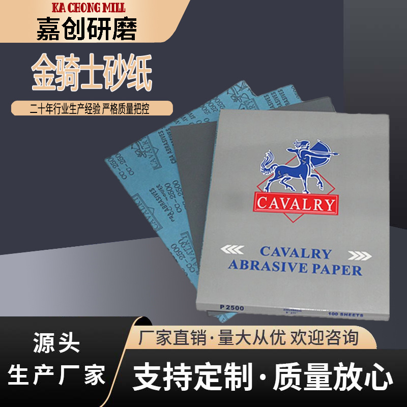 金骑士牌水砂纸耐水砂纸水磨砂纸60-5000#打磨抛光砂纸水砂皮