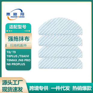 Suitable for Ecovacs T8 T9 Rag Accessories Sweeping Robot N8Pro T8 Strong Mopping Rag Mopping Rag