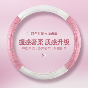 2025 New Color Matching Leather Car Steering Wheel Cover for All Seasons Factory Direct Sales Dropshipping