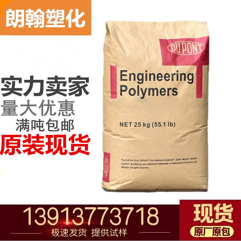 PA66美国杜邦103F NC010 耐高温阻燃尼龙 进口原料