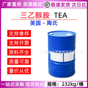 美国陶氏 三乙醇胺 TEA 含量99% 表面活性剂PH中和剂化妆品级原料-阿里巴巴