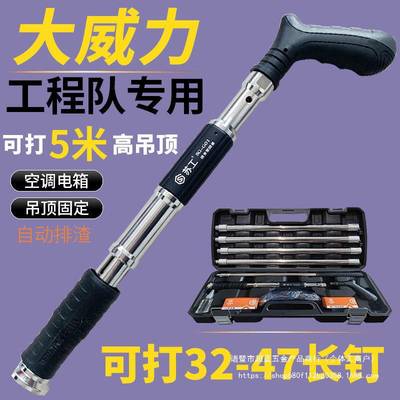 苏工迷你吊顶消音墙面紧固器炮钉枪吊卡线槽固定小型射钉枪