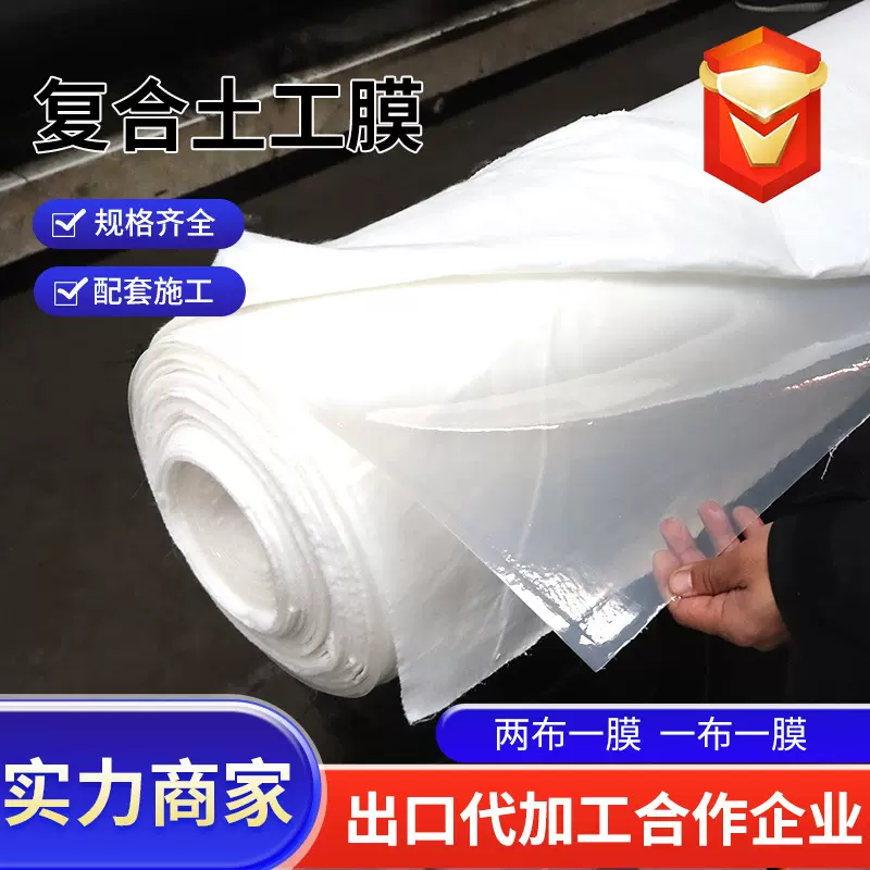复合土工膜两布一膜一布一膜土工布蓄水池垃圾填埋鱼塘防渗复合膜