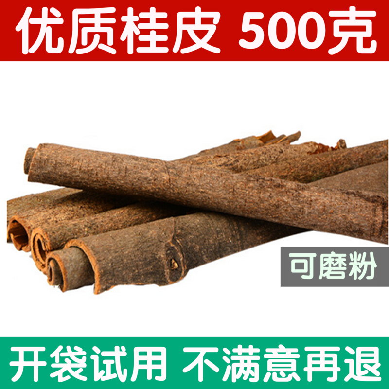 特级桂皮 包邮 香料 发肉桂卷500克包邮干货桂皮粉肉桂粉干桂皮