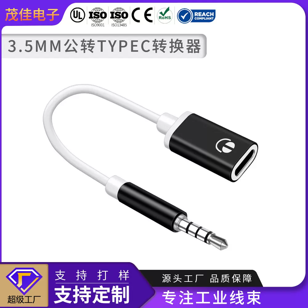 3.5mm公转typec母扁头耳机转圆头转接线模拟连接手机转换头转换器