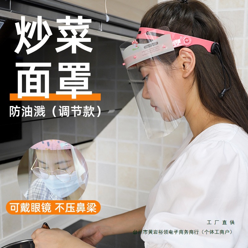 炒菜做饭面罩防油溅防油烟厨房烧饭护脸全脸防护面具防护罩