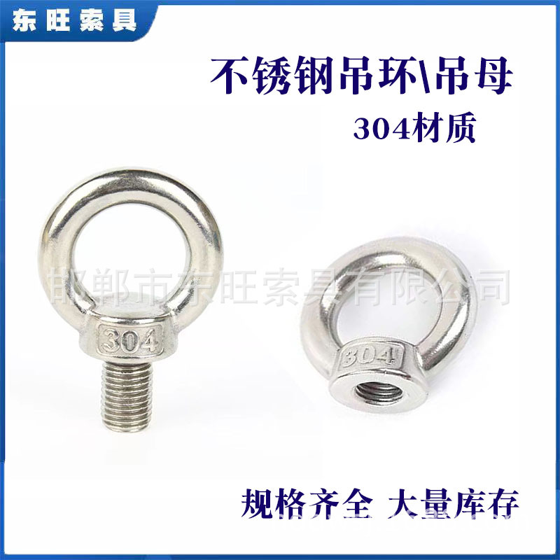 厂家批发 304不锈钢吊环螺母吊环螺丝不锈钢索具 吊耳 不锈钢起重