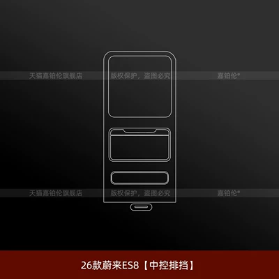 Suitable for 26 models of Nio ES8 interior Lingxi Island protective film, ES9 center console navigation screen tempered film modification (Car interior film) - 26-models-of-nio-es8-central-control-gearshift