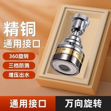 厨房洗菜盆水龙头万向延伸器通用出水可旋转增压防溅水嘴轻奢水嘴