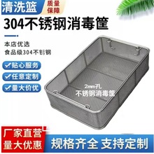 304不锈钢消毒筐手术器械超声波清洗网筐网篮供应室长方形沥水篮
