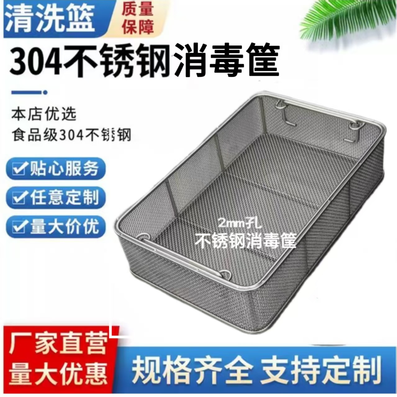 304不锈钢消毒筐手术器械超声波清洗网筐网篮供应室长方形沥水篮