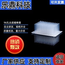 工厂现货96孔八联磁棒套V底U底赛默飞天隆硕世博日达安实验室耗材