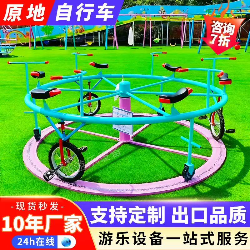 户外网红儿童小型原地旋转自行车无动力乐园游乐设备景区农庄设施