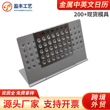 创意超薄型办公桌面个性台历日历年历金属中英文万年历可刻字广告