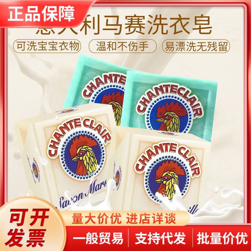 Italian Big Rooster Butler Soap Underwear Women's Baby Laundry Soap Marseille Soap 300g