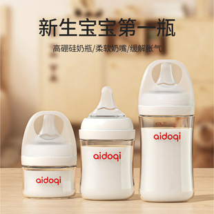 Aidocchi newborn glass baby bottle wide mouth 0-3 months baby choking prevention and flatulence newborn baby bottle