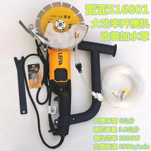 Rea S16801 Angle Grinder Slotting Machine Concrete Dust-Free Cutting Machine Water and Electricity Installation Slotting Machine Leidezhu