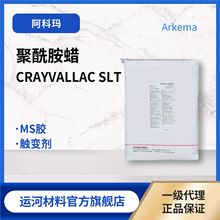 Arkema CRAYVALLAC SLT MS�����»�������������