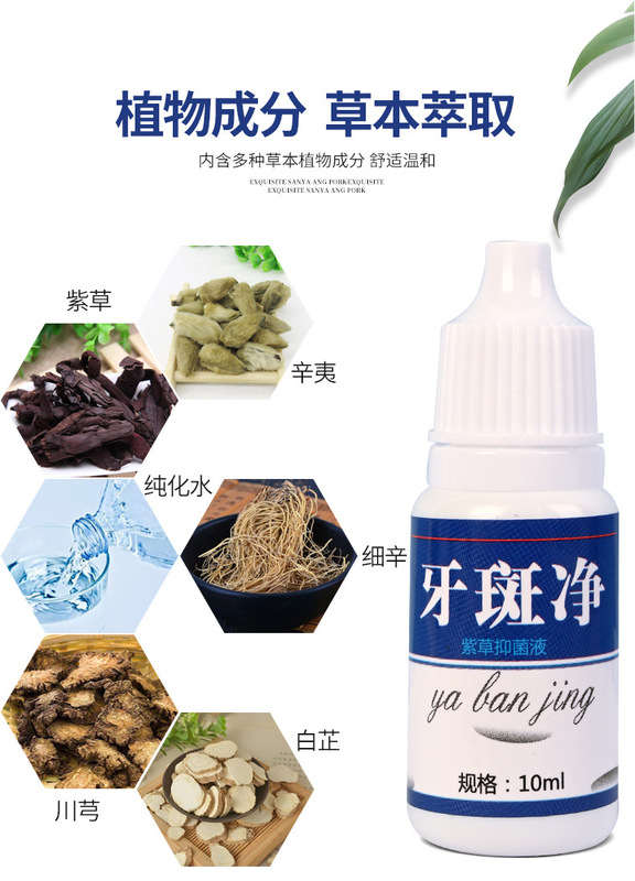 明心源雲南漢方歯垢除去剤10ml/箱 口腔ケア 男女兼用 卸売・配送|undefined