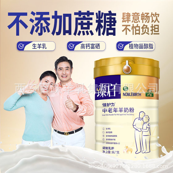 Baiyue Goat Milk Factory Directly Supplied High Calcium and Selenium-enriched Probiotic Goat Milk Powder for Middle-aged and Elderly
