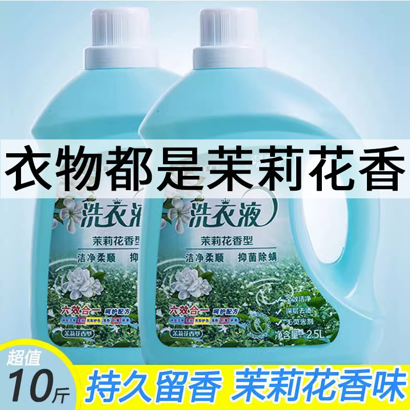 Jasmine Scent Laundry Detergent, Full Box Wholesale, Household, Men's, Long-lasting Fragrance, Hand Wash, Mite Removal, Bacteria Elimination, Jin Yu Fang