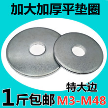 金属镀锌平垫片垫圈加厚加大边平垫圆形铁螺丝垫子M6810121620M48