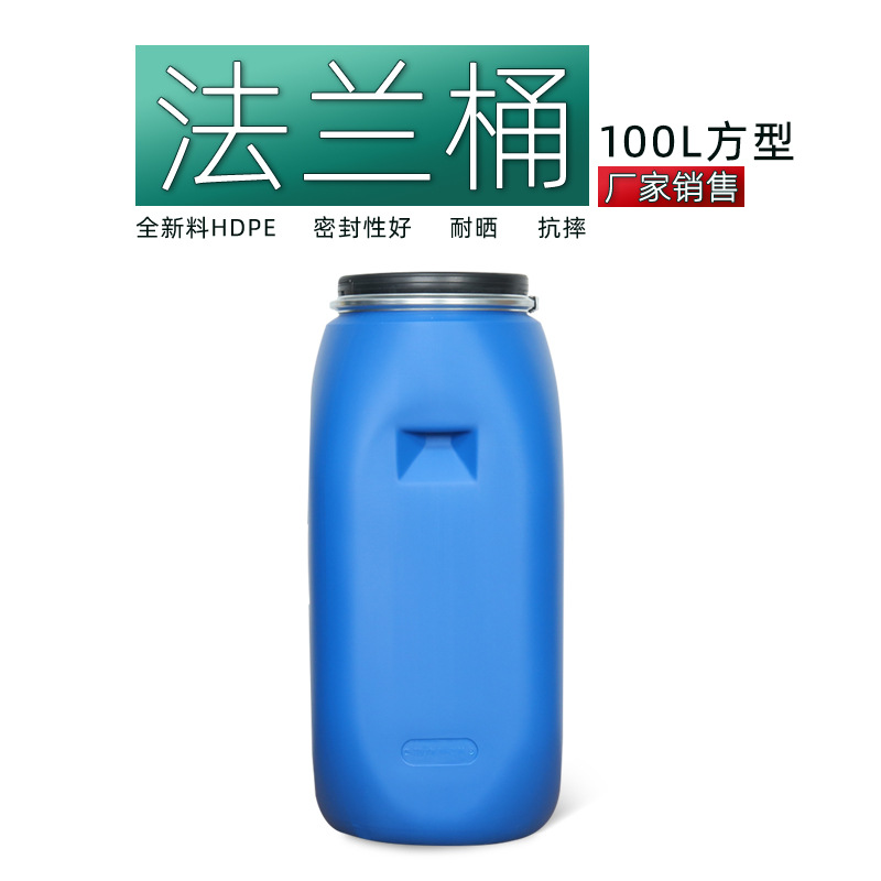 厂家直供100L法兰方桶方型塑料铁箍抱箍桶加厚型液体涂料化工桶