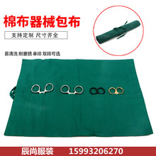 棉布手術器械包雙眼皮工具包布插器械套包消毒墨綠口腔科牙科包布