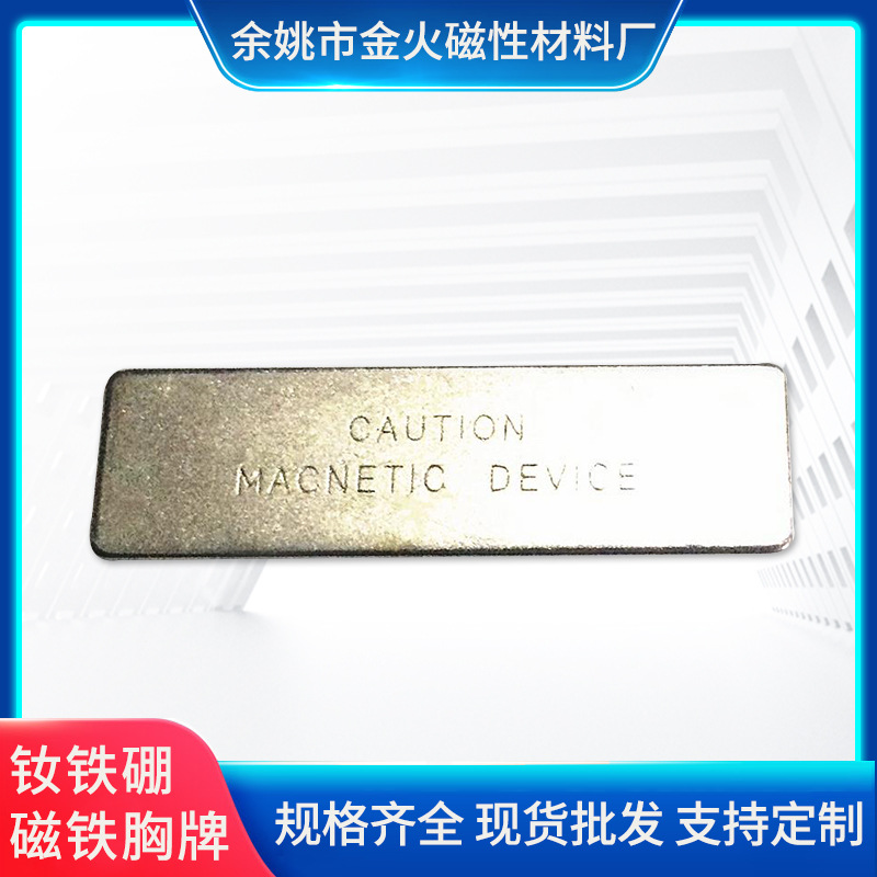 永磁钕铁硼磁铁胸牌 金属徽章用强力磁铁 强磁徽章胸牌配件批发
