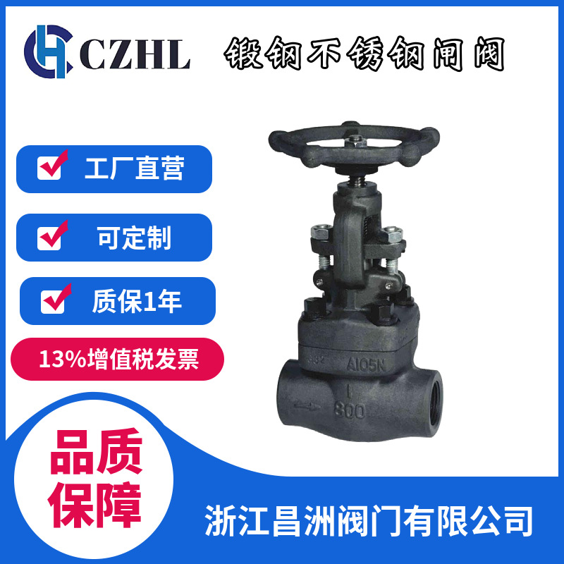 昌洲Z11Y/Z61Y锻钢闸阀 DN20 DN25 DN50 DN32 DN40 DN15 螺纹 焊