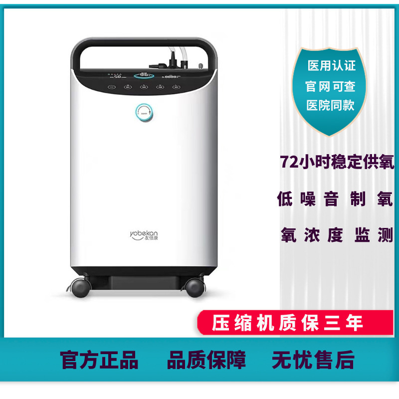 Youbeikang 3L and 5L Medical Oxygen Concentrator Nebulizer for Elderly and Pregnant Women, Oxygen Therapy Machine, Medical-Grade Silent Operation