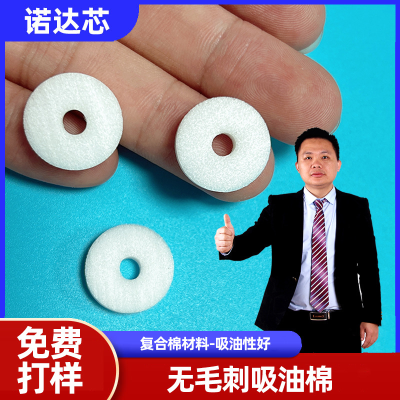 雾化器无毛刺吸油棉 一次性烟嘴复合纤维棉材质吸嘴棉 冷凝液棉