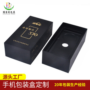 Heaven and Earth Cover Mobile Phone Box Set Source Manufacturer Customized Black Special Paper Embossed Hot Stamping Mobile Phone Packaging Box
