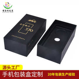 天地盖手机盒套装源头厂家定制黑色特种纸压纹烫金手机包装盒