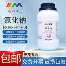 天茂卡朗 氯化钠 分析纯500g盐雾试验除雪防冻实验室化学试剂