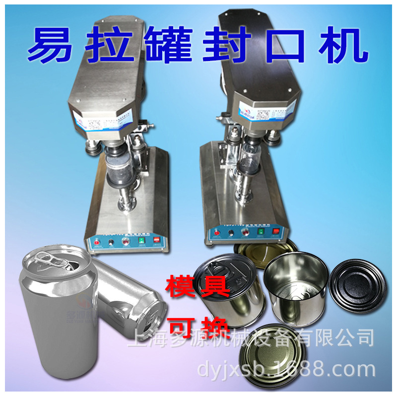 罐头奶茶封口机商用全自动冰茶店封杯机饮料封口机易拉罐封口机器