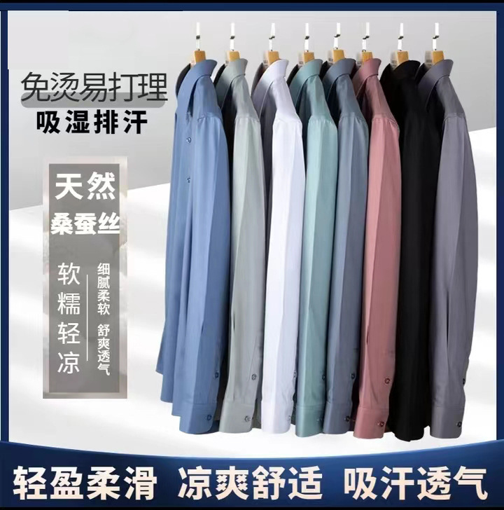 Summer cool mulberry silk shirt men's non-ironing silky men's silk business casual high luxury Ice Shirt Spot