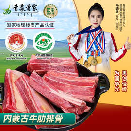 首菜首家牛肋条牛排骨烧烤食材四肋牛排内蒙散养牛肉生鲜牛肋条
