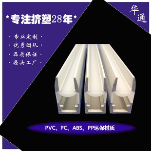 Factory Direct Sales Pmma Extrusion Two-Color Linear Lampshade Pc Plastic Special-Shaped Material Milky White Light Diffusion Lighting Strip