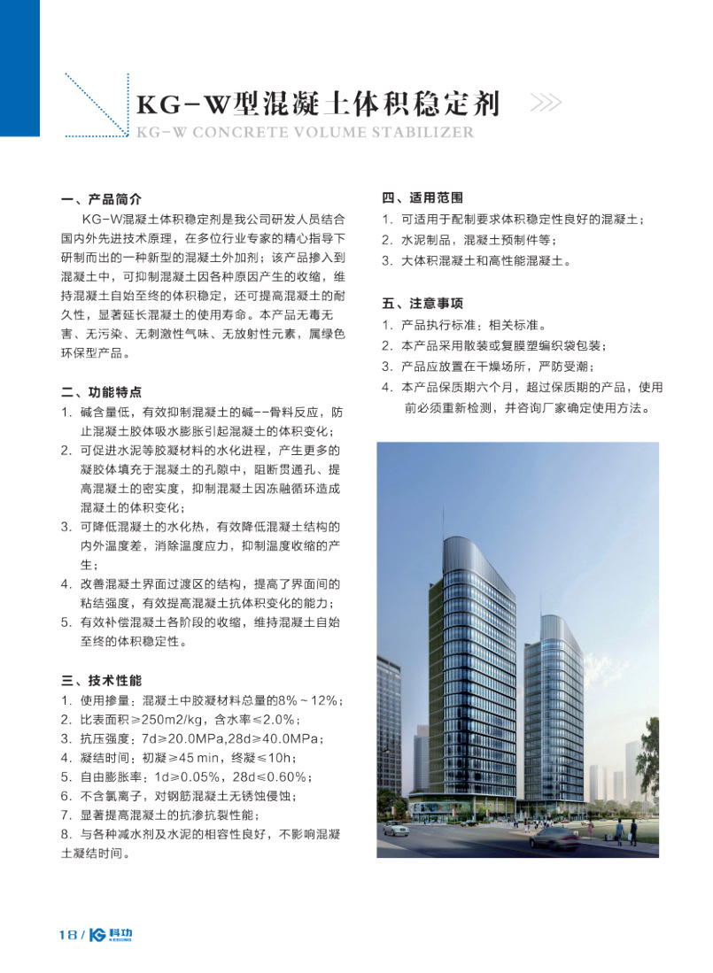 混凝土添加剂 厂家直供混凝土大体积稳定剂
