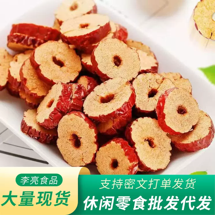 代发新疆红枣片现货批发嘎嘣脆去核红枣片泡水干吃煮粥零食红枣圈