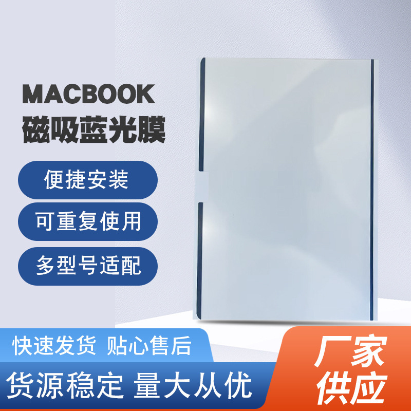 MacBook Magnetic Blue Light Film Is Suitable for Apple Laptop Screen and Screen Protection Manufacturer Direct Delivery