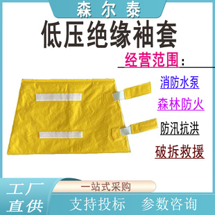 Live working 0.4kv insulated embroidered sleeve power low voltage insulated sleeve VACK-XT01 resin protective sleeve