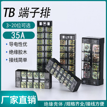 接线端子排TB型端子座3-12位45A接线柱电线连接排tc603接线排